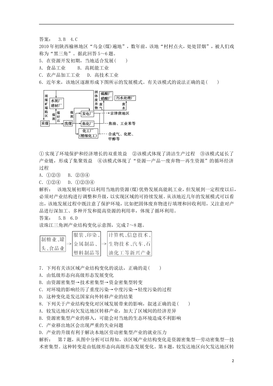 201高中地理-1.2区域发展阶段课时作业-湘教版必修3_第2页