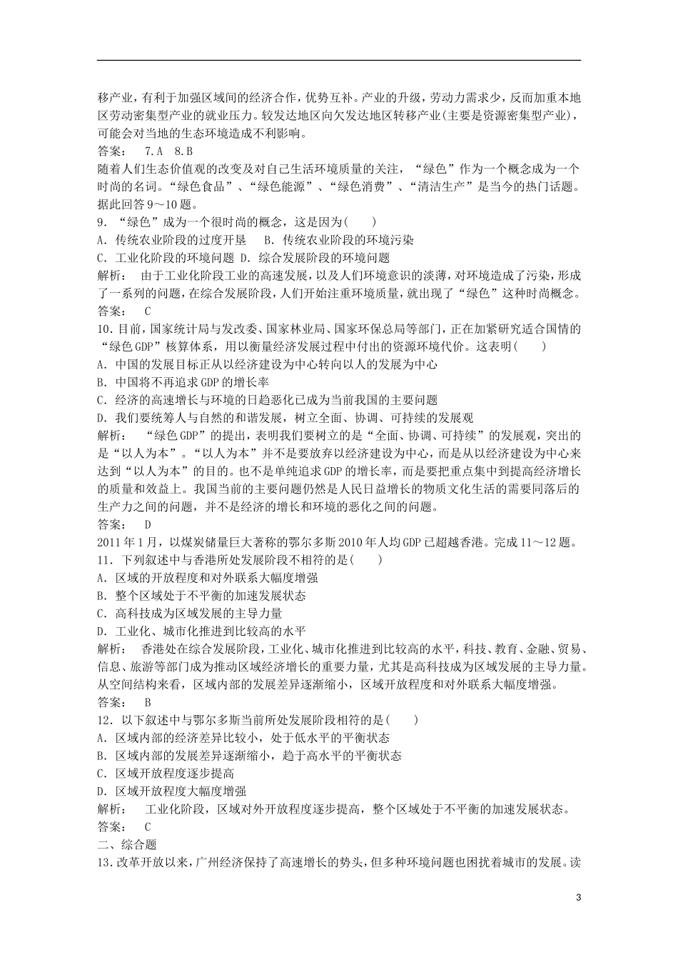201高中地理-1.2区域发展阶段课时作业-湘教版必修3_第3页