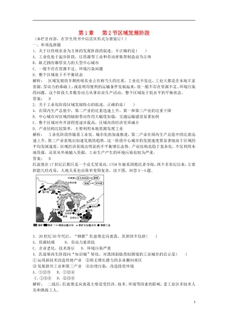 201高中地理-1.2区域发展阶段课时作业-湘教版必修3