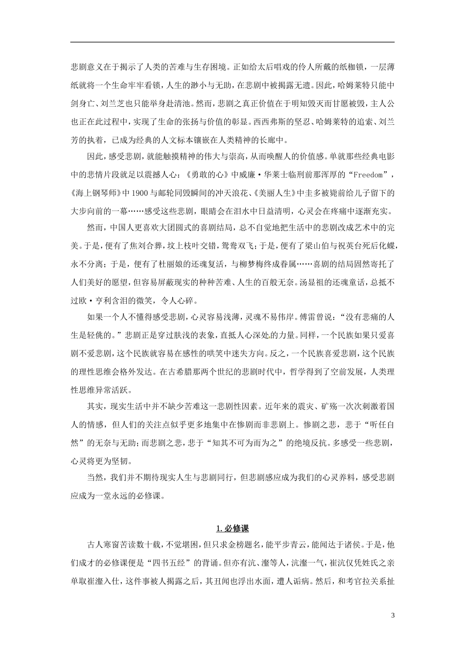 2013届高考语文-写作范例复习-必修课素材_第3页