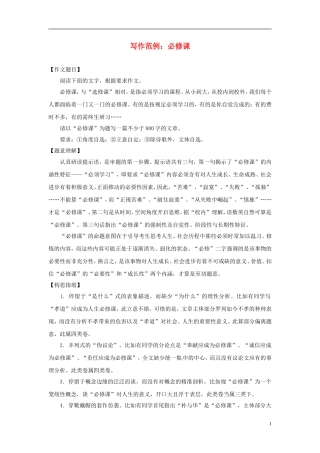 2013届高考语文-写作范例复习-必修课素材