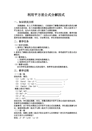 《平方差公式》