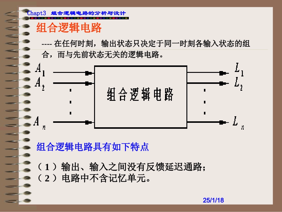 组合逻辑电路的分析与设计_第2页