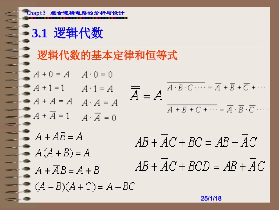 组合逻辑电路的分析与设计_第3页