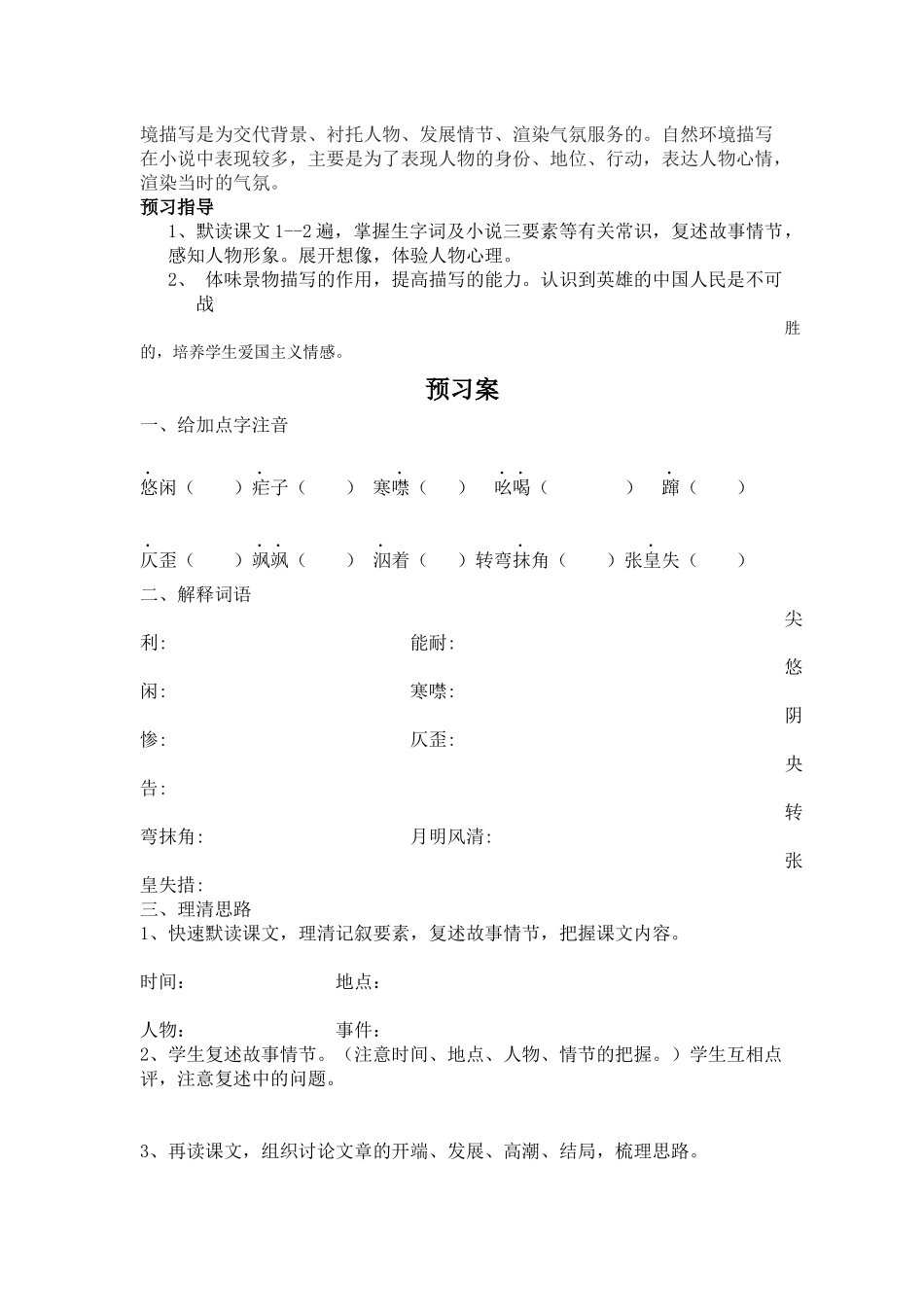 芦花荡教学设计.docx_第2页