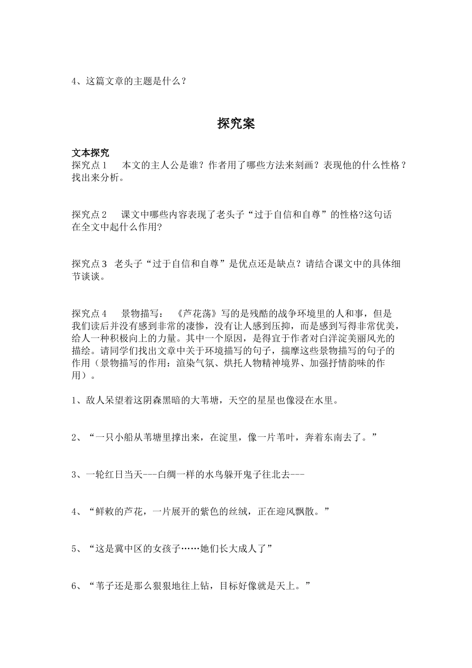 芦花荡教学设计.docx_第3页