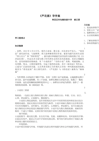 芦花荡教学设计.docx