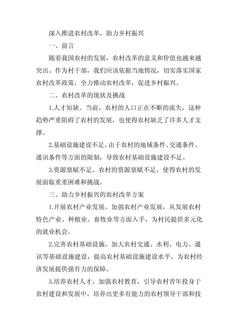 2024深入推进农村改革,助力乡村振兴_第1页