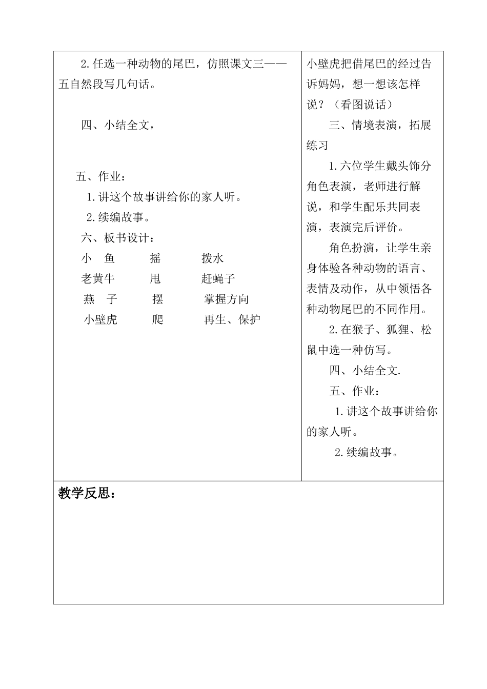 (部编)人教语文2011课标版一年级下册21.小壁虎结尾巴_第3页