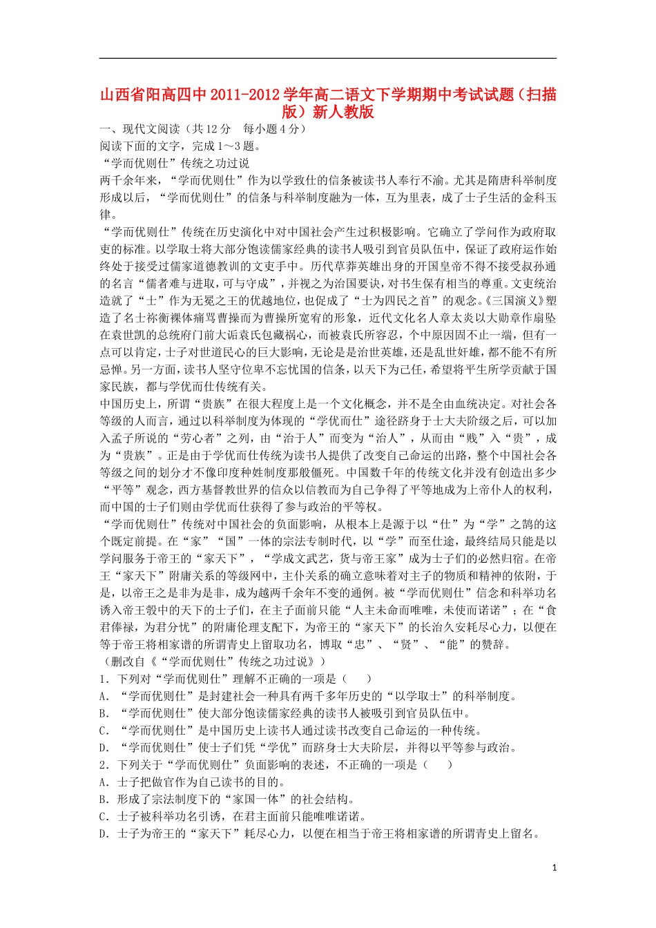 山西省大同市2011-2012学年高二语文下学期期中试题新人教版_第1页