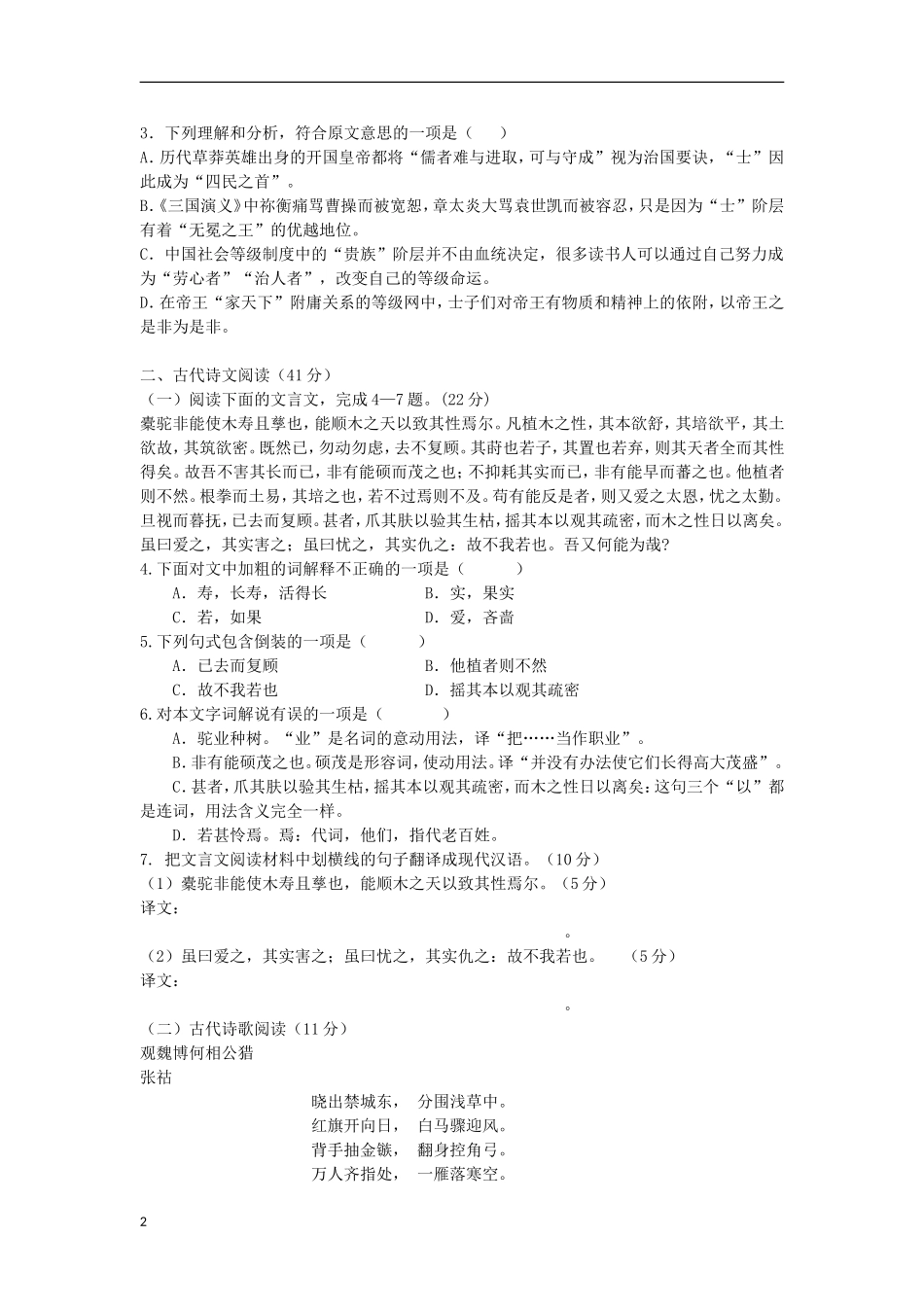 山西省大同市2011-2012学年高二语文下学期期中试题新人教版_第2页