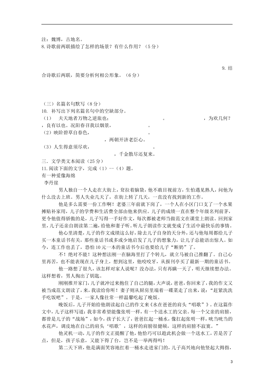 山西省大同市2011-2012学年高二语文下学期期中试题新人教版_第3页