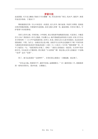 高中语文-梦萦中秋作文素材