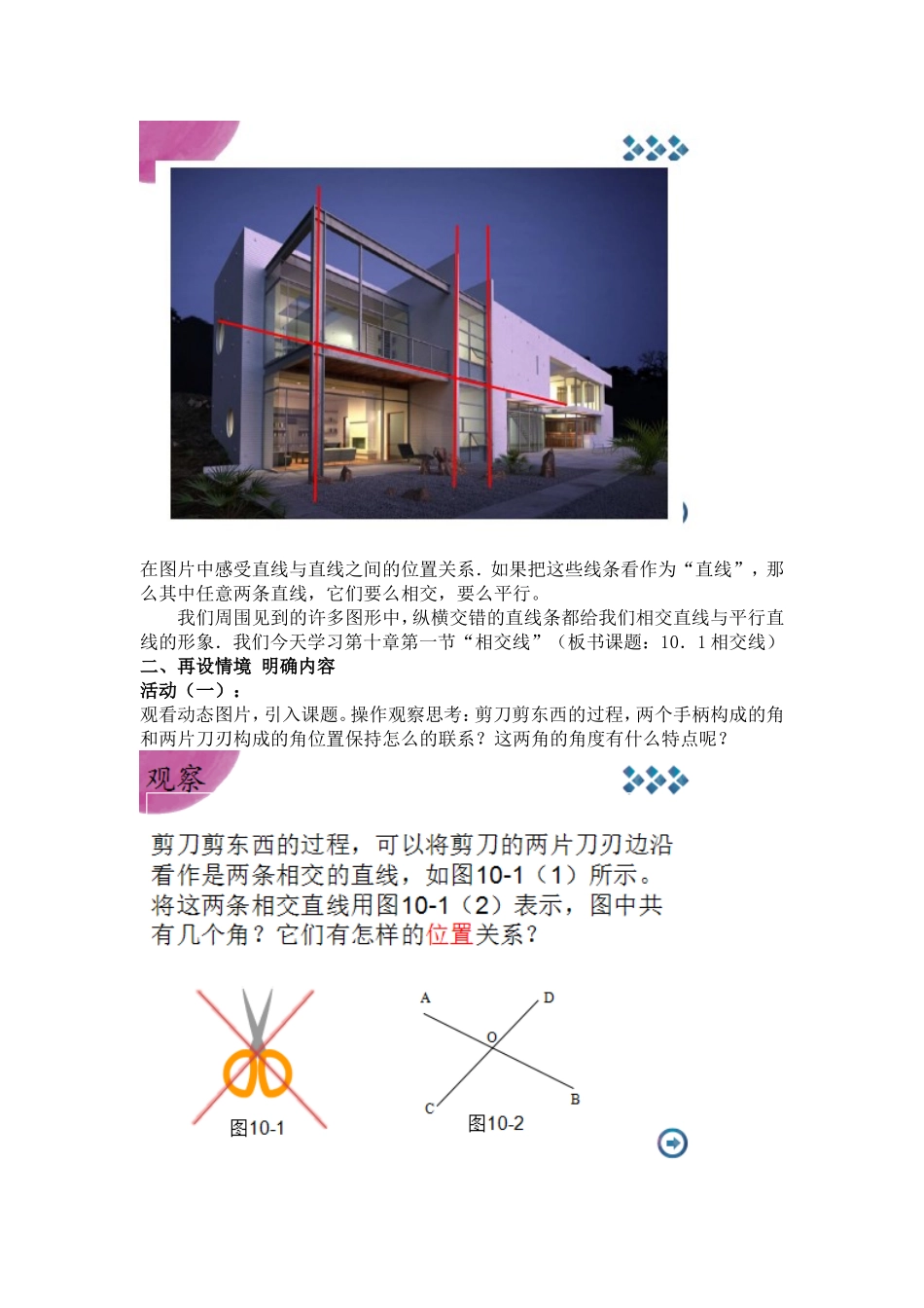 对顶角及其性质教学设计_第2页