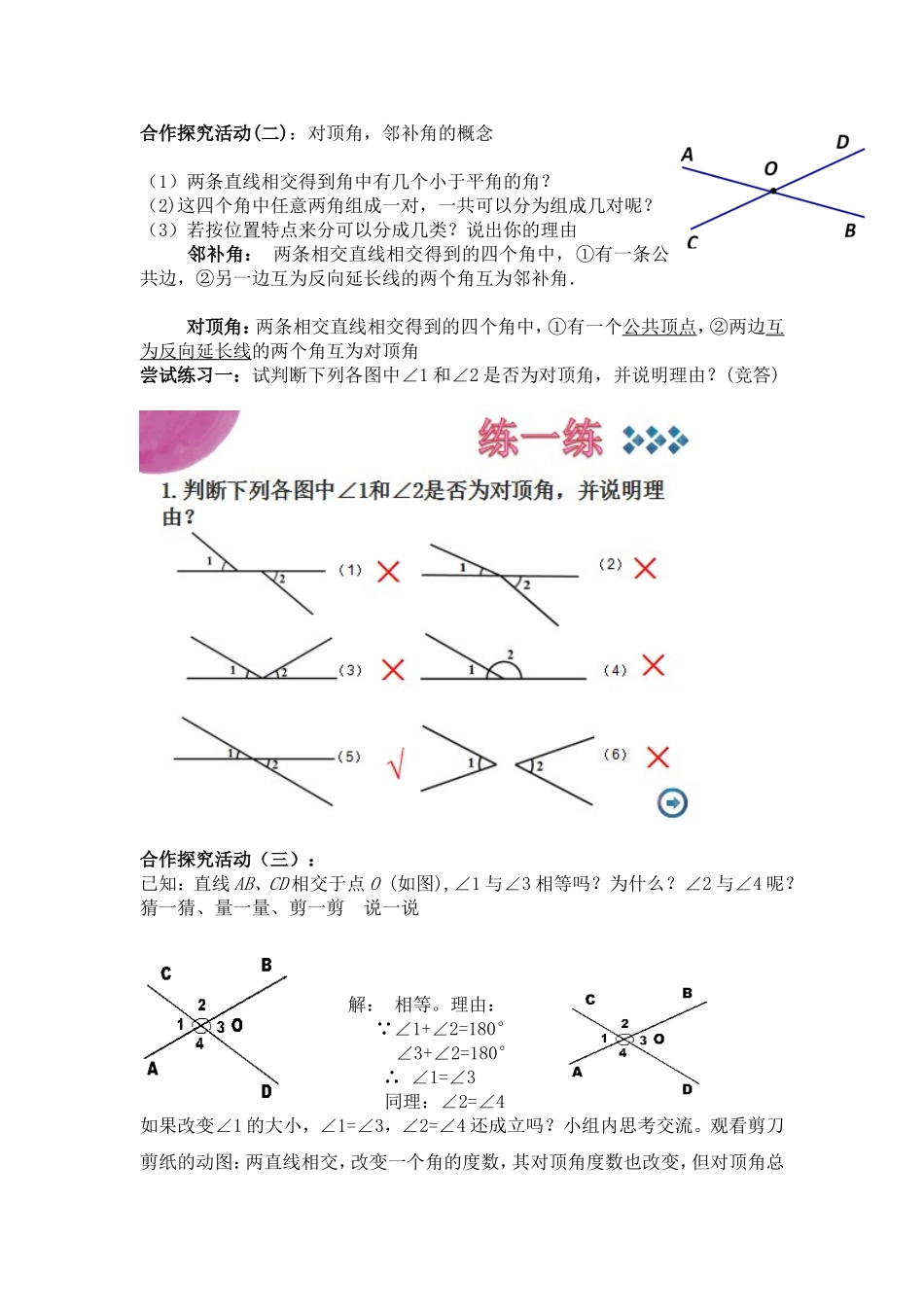 对顶角及其性质教学设计_第3页