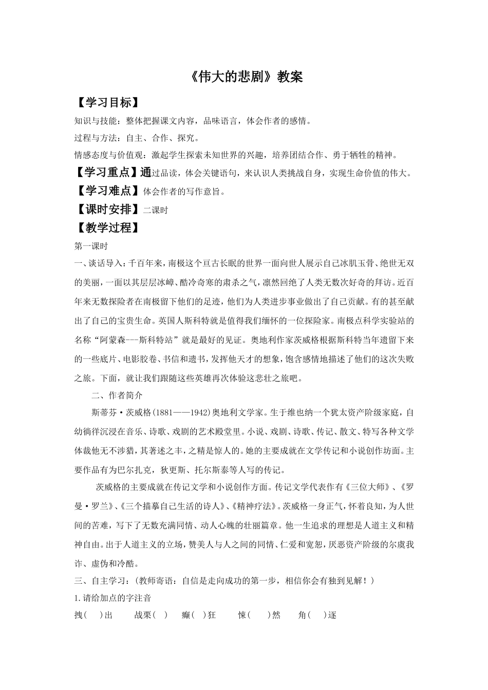 《伟大的悲剧》教案4-(2)_第1页