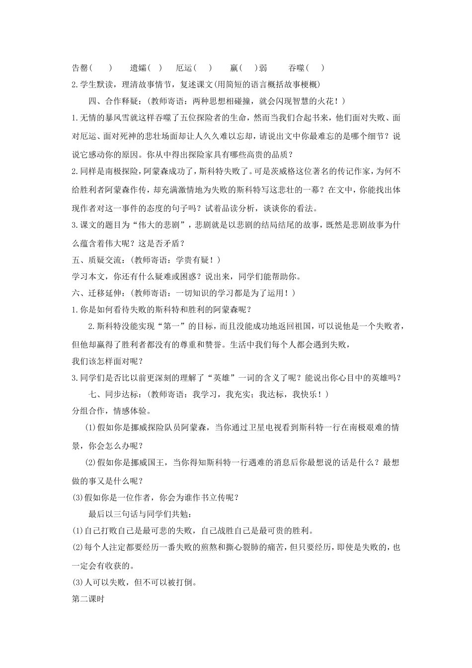《伟大的悲剧》教案4-(2)_第2页