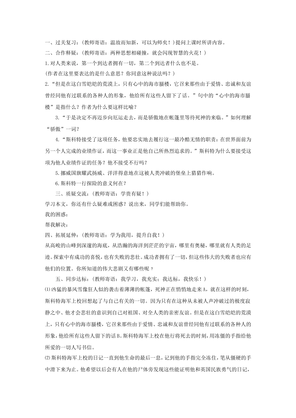 《伟大的悲剧》教案4-(2)_第3页