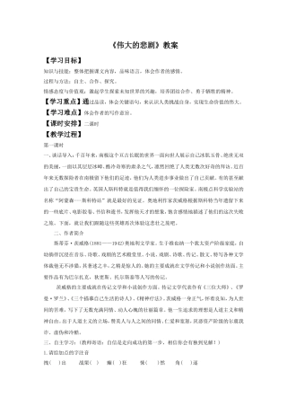 《伟大的悲剧》教案4-(2)