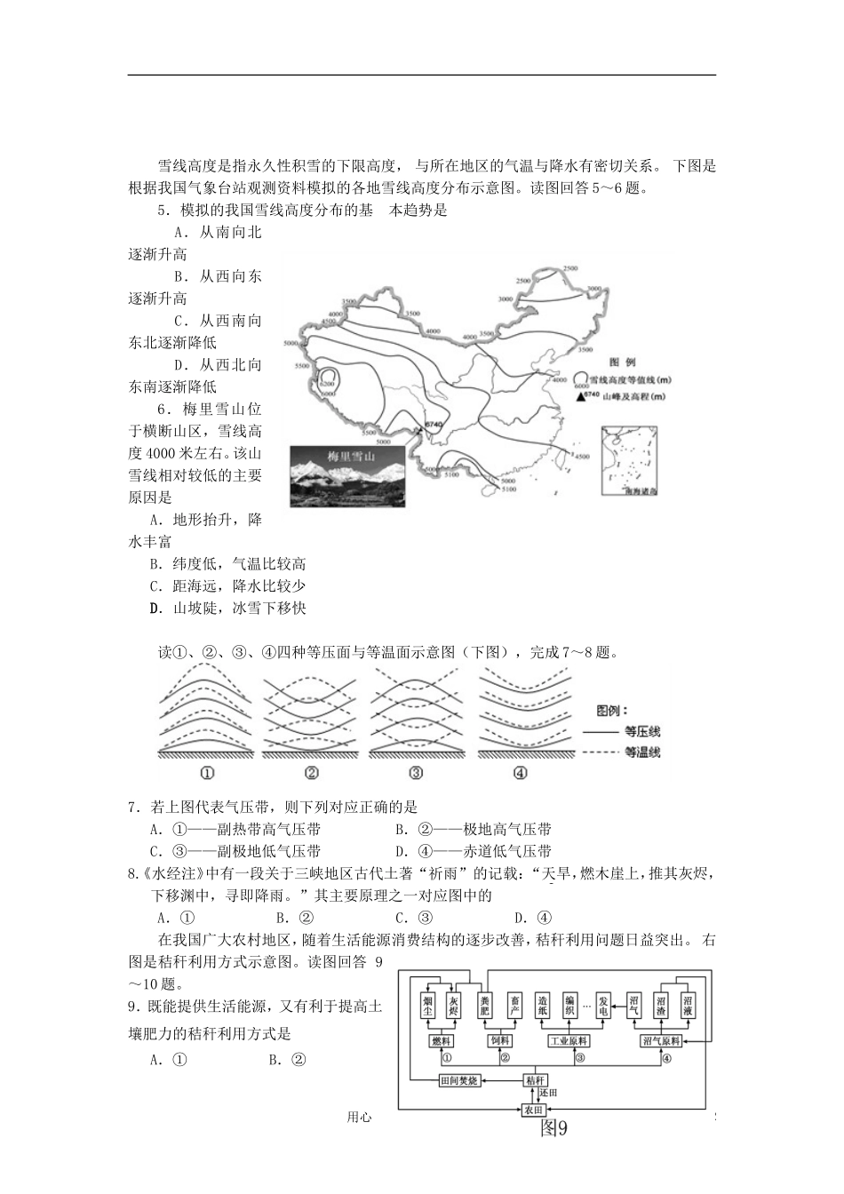 浙江省十校联合体2013届高三地理上学期期初联考试题_第2页