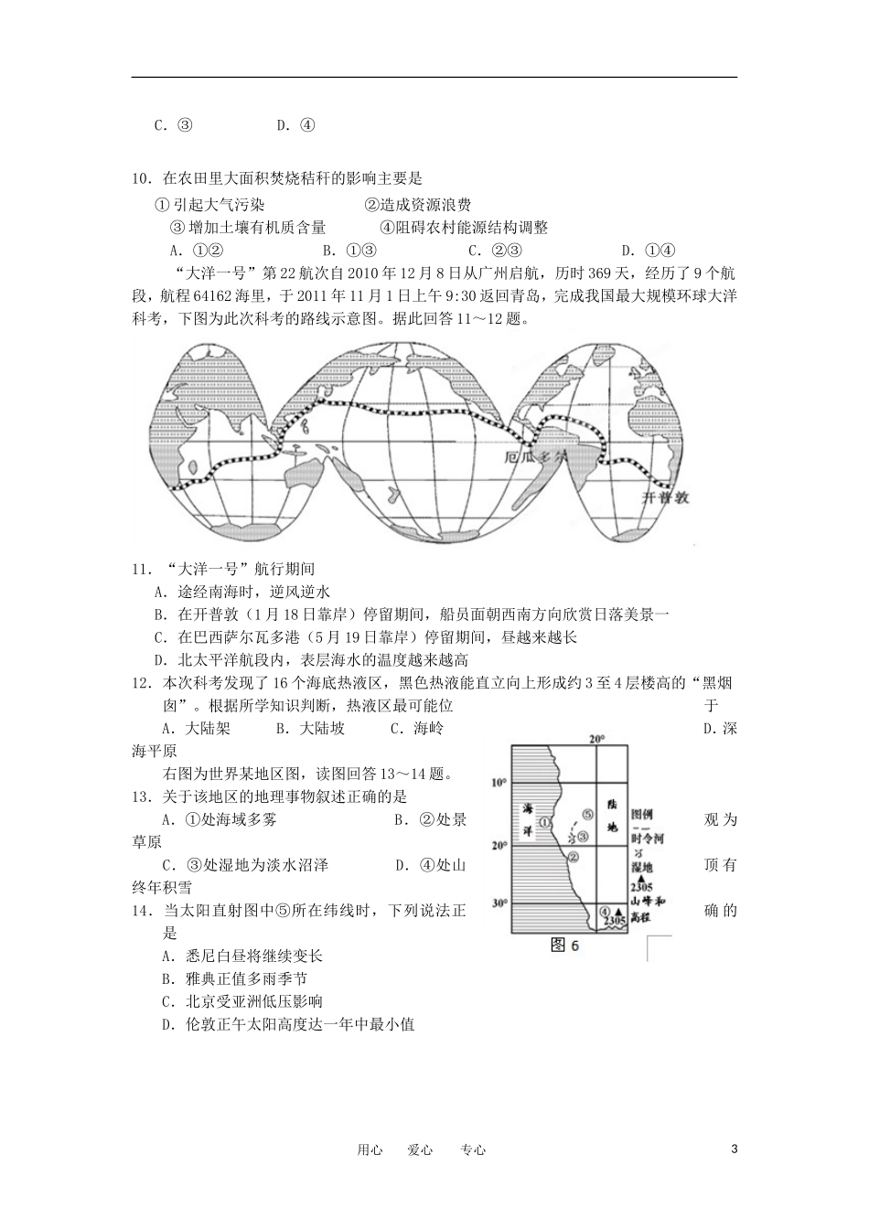 浙江省十校联合体2013届高三地理上学期期初联考试题_第3页