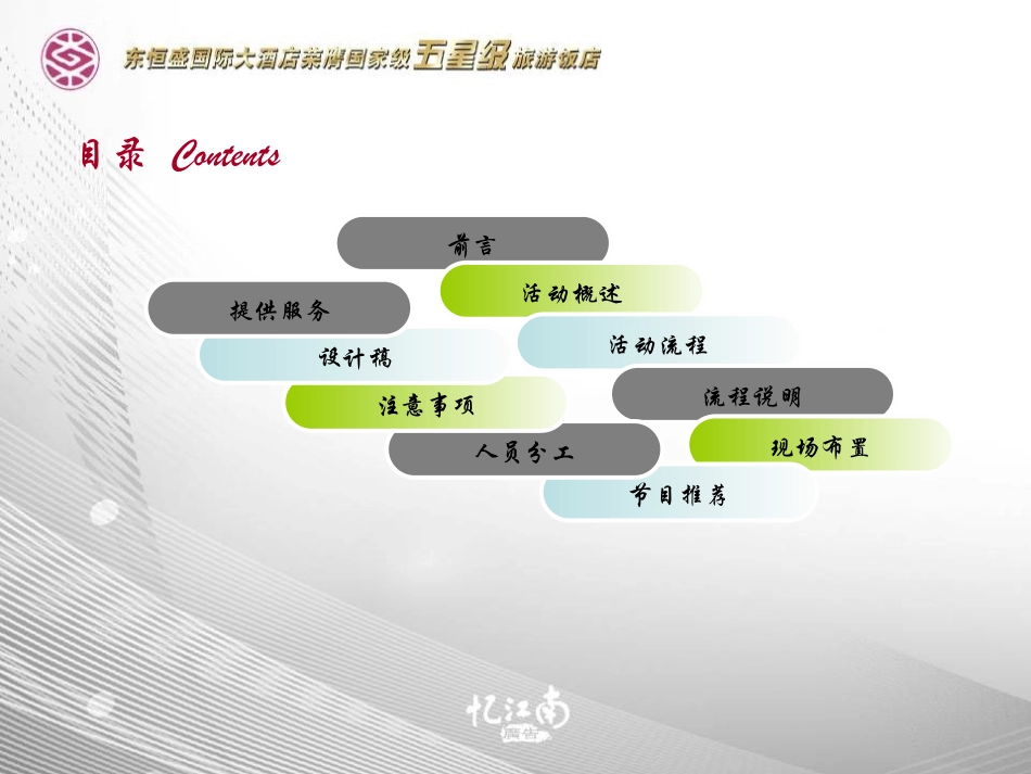 东恒盛大酒店揭牌仪式策划方案_第2页