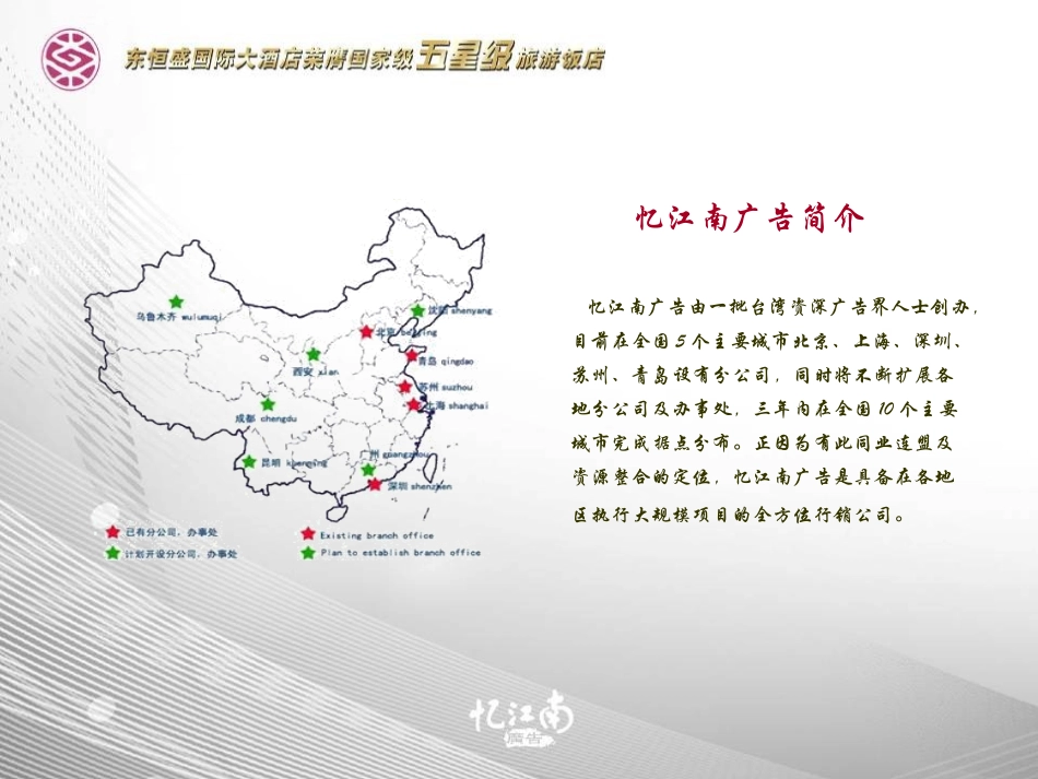 东恒盛大酒店揭牌仪式策划方案_第3页