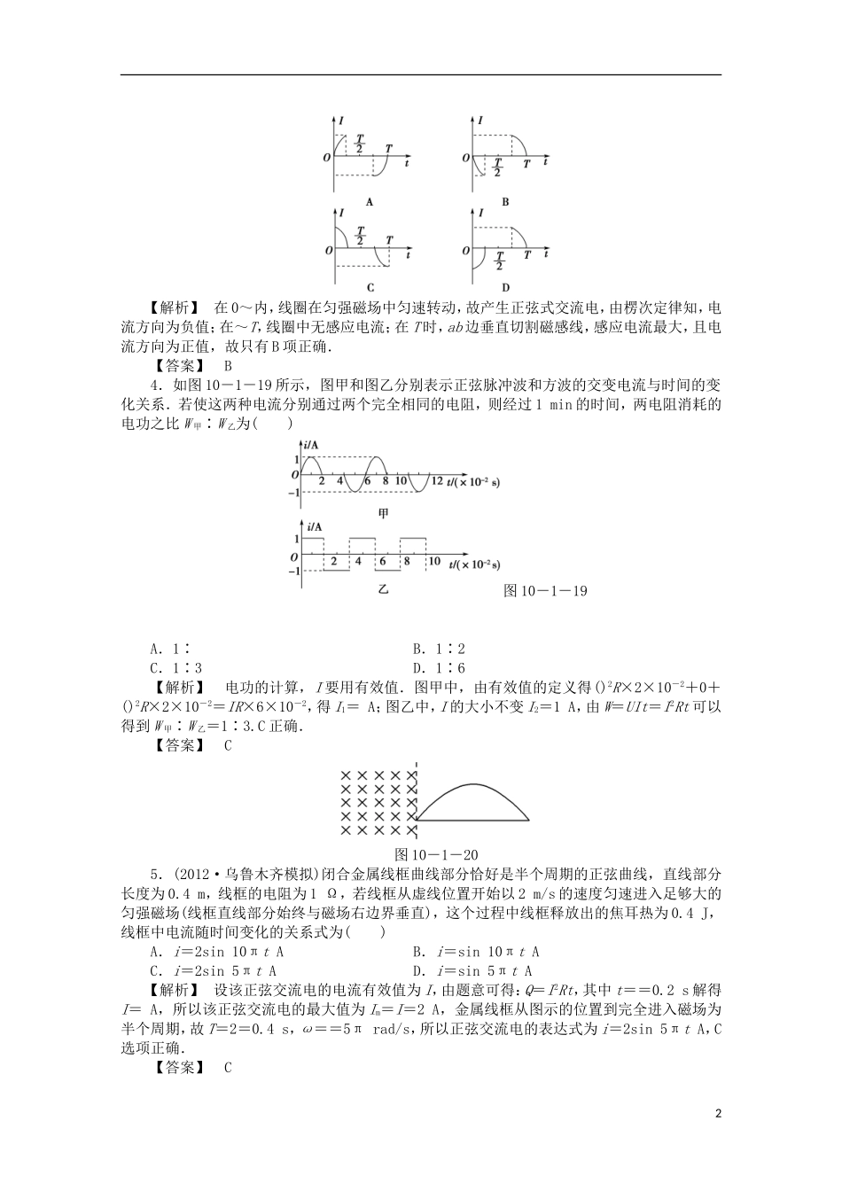(新课标)2014年高考物理一轮复习-高效课堂精讲精练29_第2页
