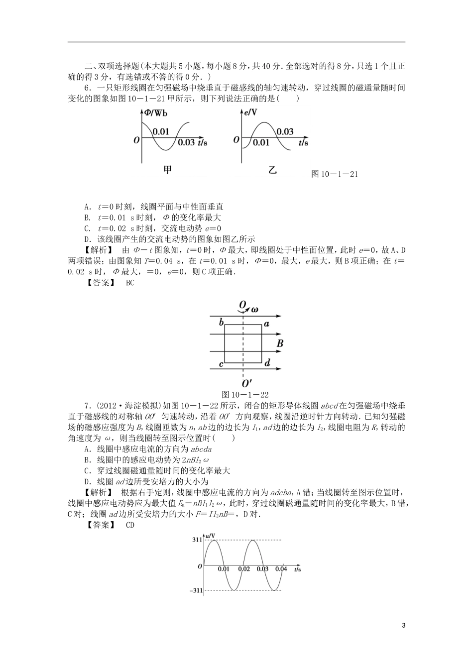 (新课标)2014年高考物理一轮复习-高效课堂精讲精练29_第3页
