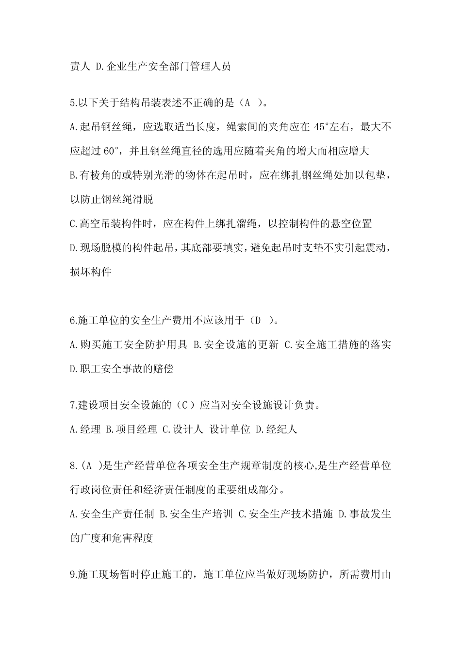 2024年江苏省安全员《C证》考试模拟题及答案 _第2页