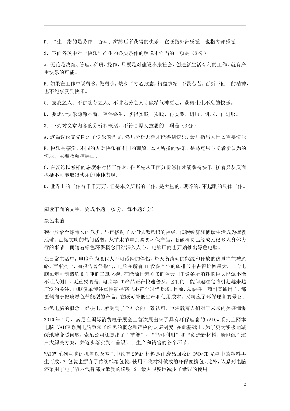 2013届高考语文二轮复习-热点专题限时训练-科普类文本阅读3_第2页