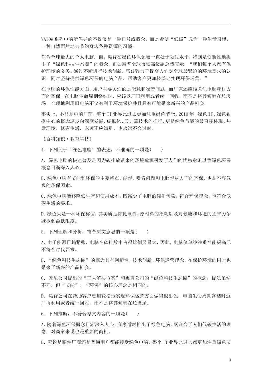 2013届高考语文二轮复习-热点专题限时训练-科普类文本阅读3_第3页