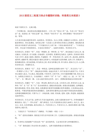 2013届高考语文二轮复习-热点专题限时训练-科普类文本阅读3