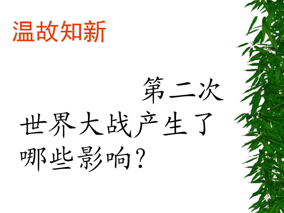 第八课美国经济的发展_第1页