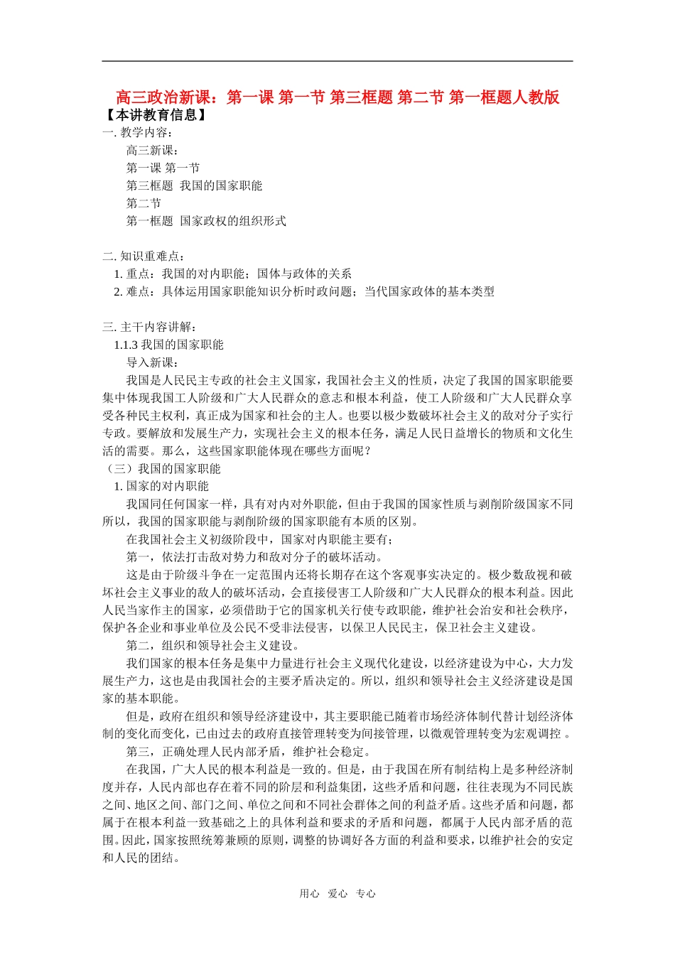 高三政治新课：第一课-第一节-第三框题-第二节-第一框题人教版知识精讲_第1页