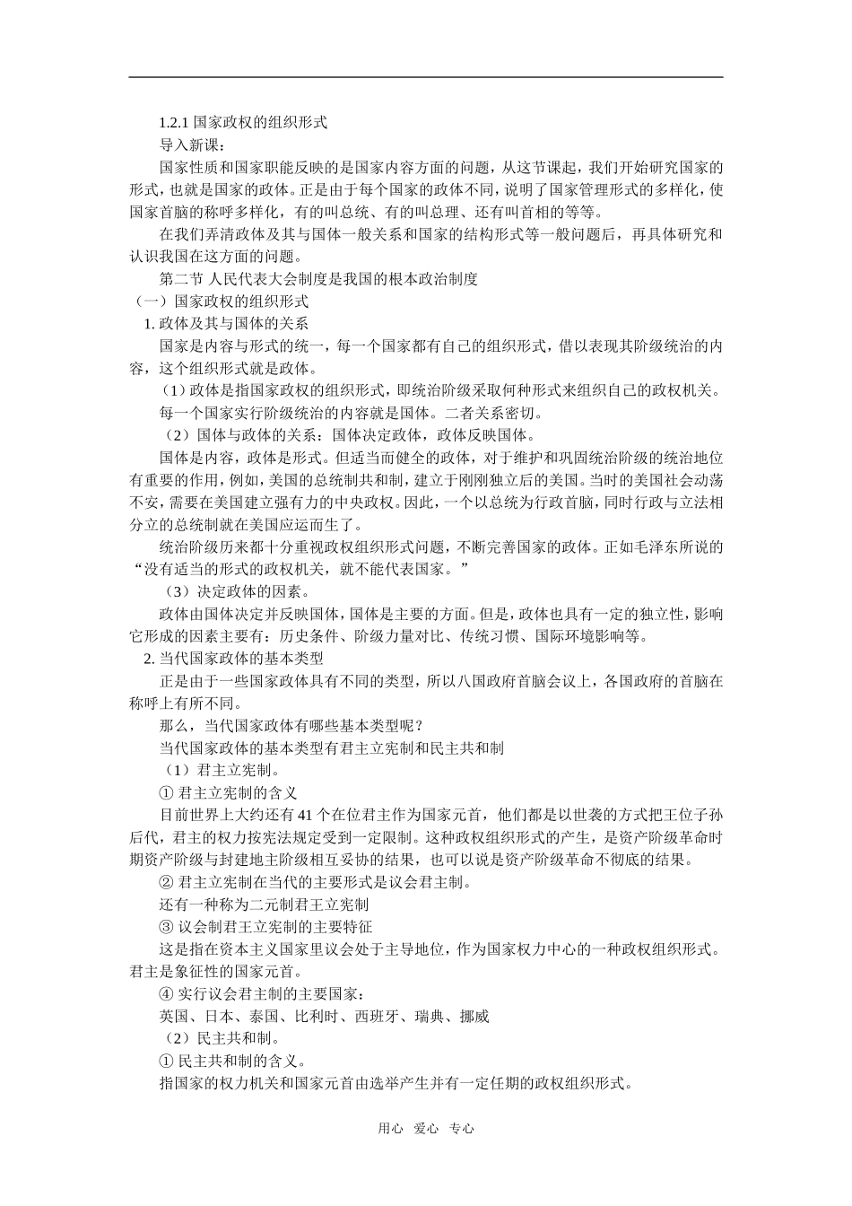 高三政治新课：第一课-第一节-第三框题-第二节-第一框题人教版知识精讲_第3页