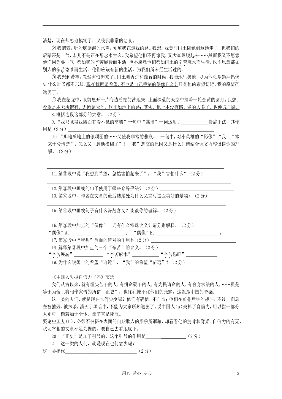 四川省宜宾市六中2012年秋期九年级语文周周清自主检测试题1-新人教版_第2页