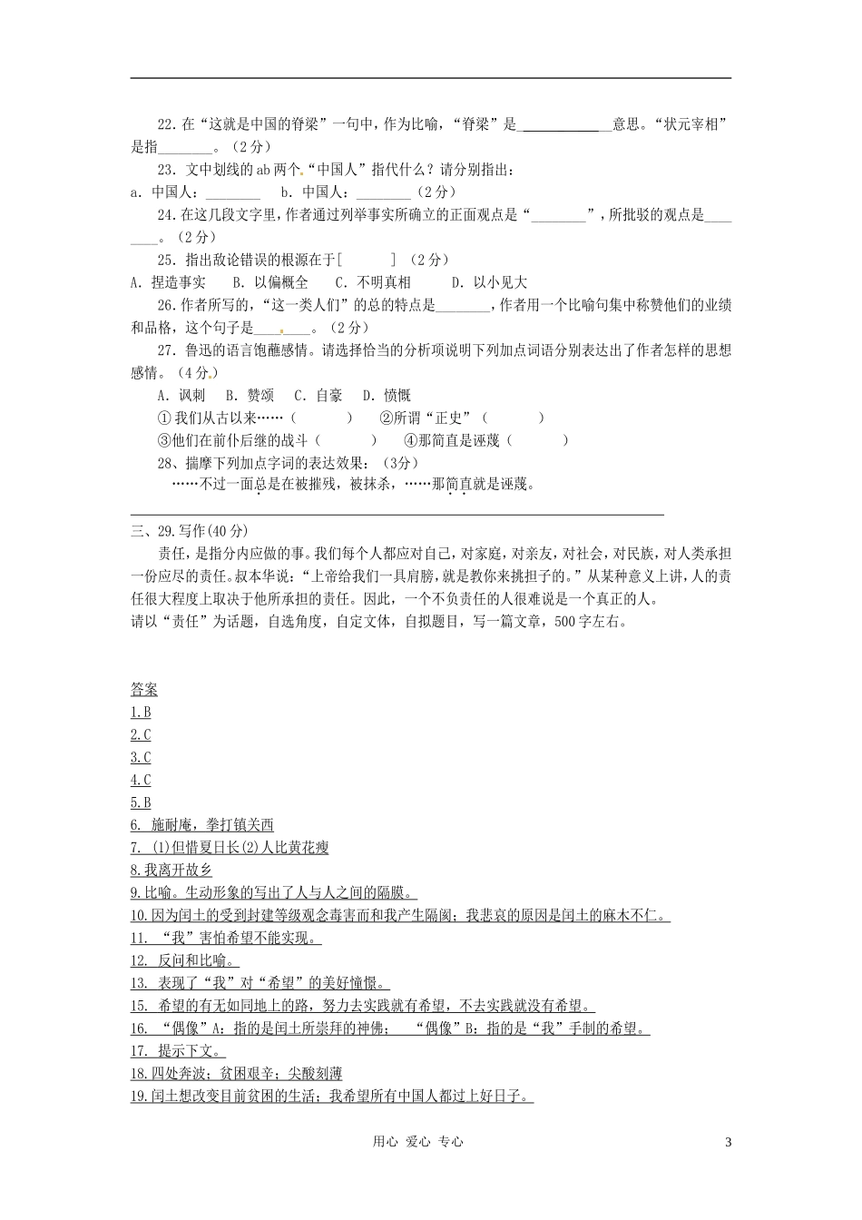 四川省宜宾市六中2012年秋期九年级语文周周清自主检测试题1-新人教版_第3页