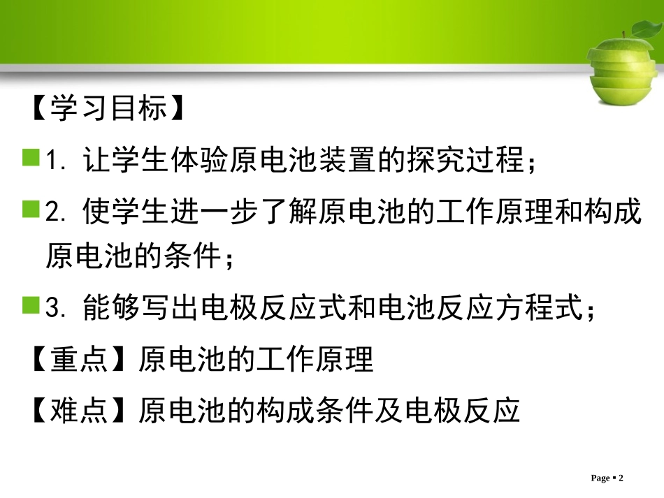 第一节原电池_第2页