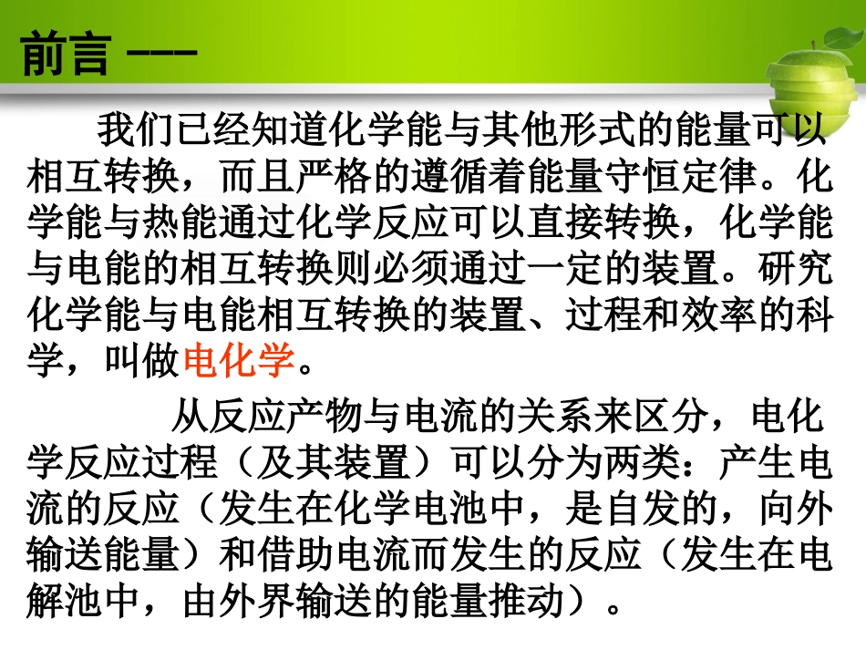 第一节原电池_第3页