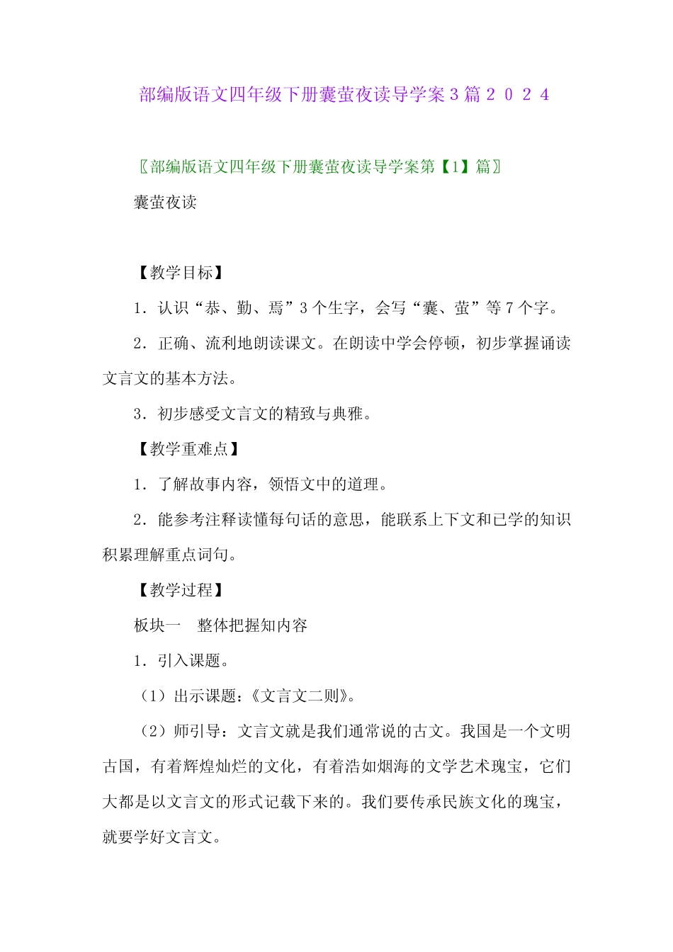 部编版语文四年级下册囊萤夜读导学案32024_第1页