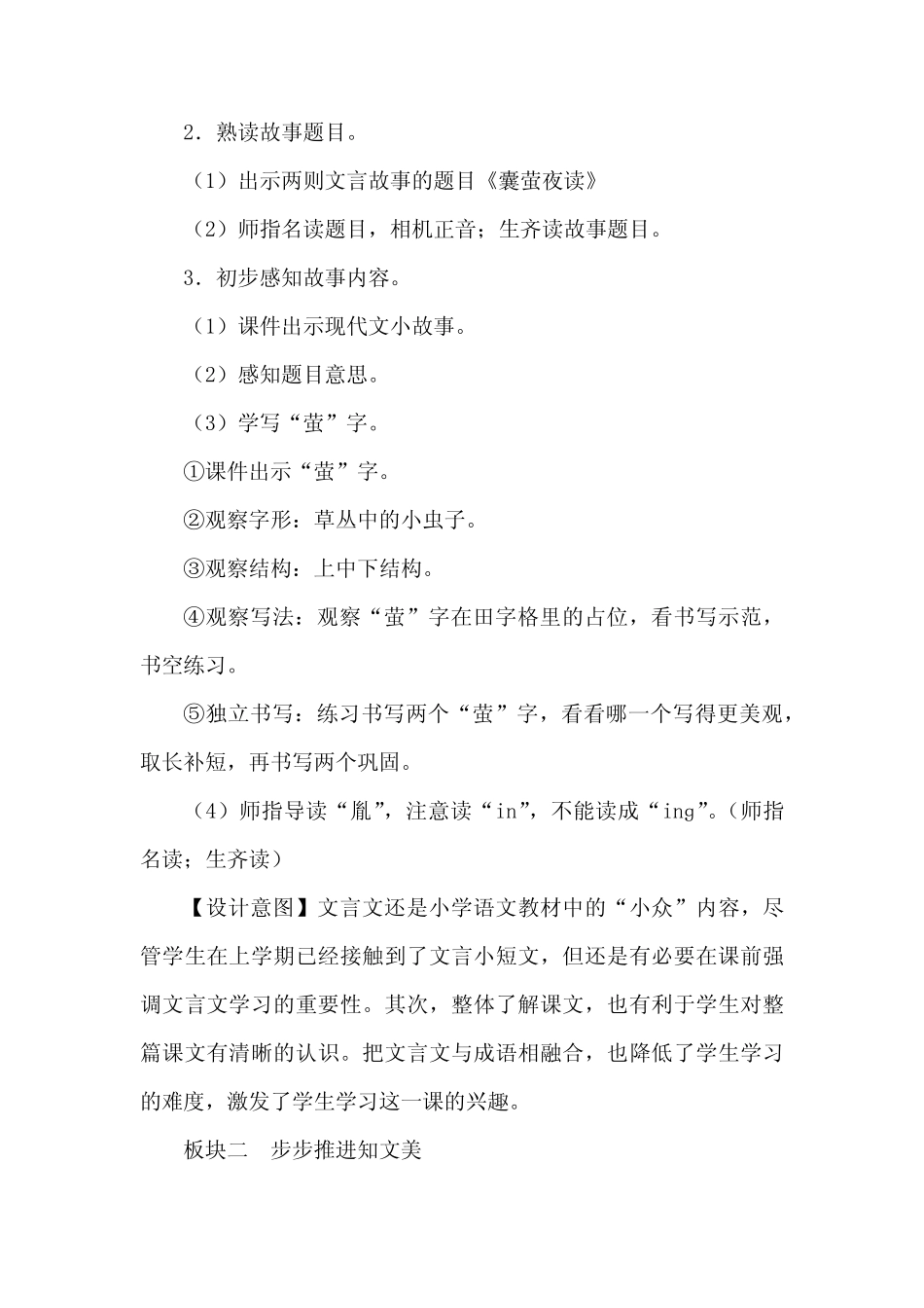 部编版语文四年级下册囊萤夜读导学案32024_第2页