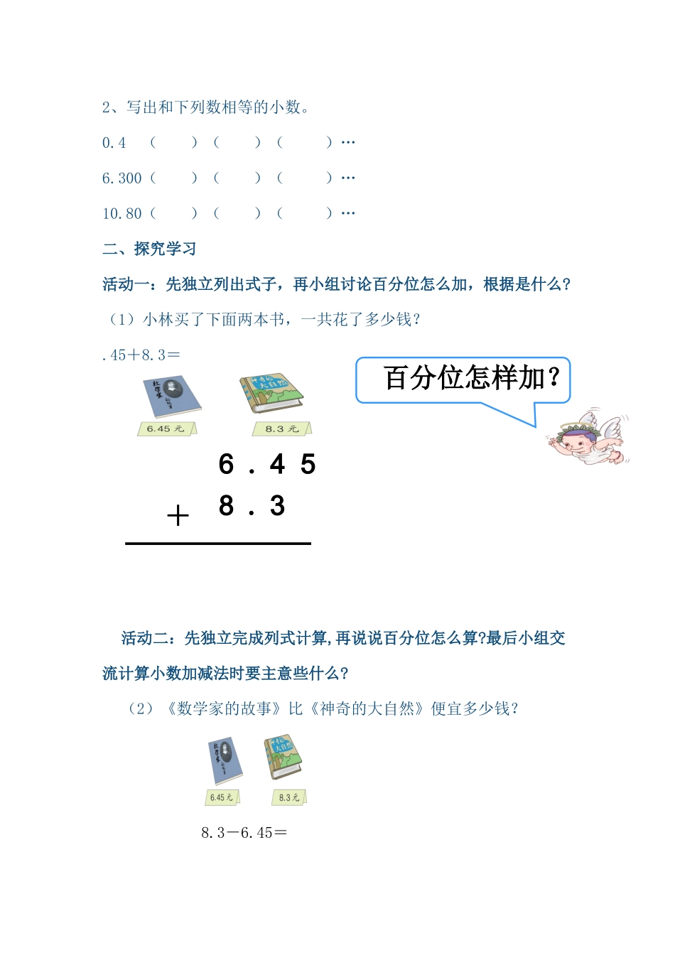 小学数学2011版本小学四年级小数加减法教学设计_第2页