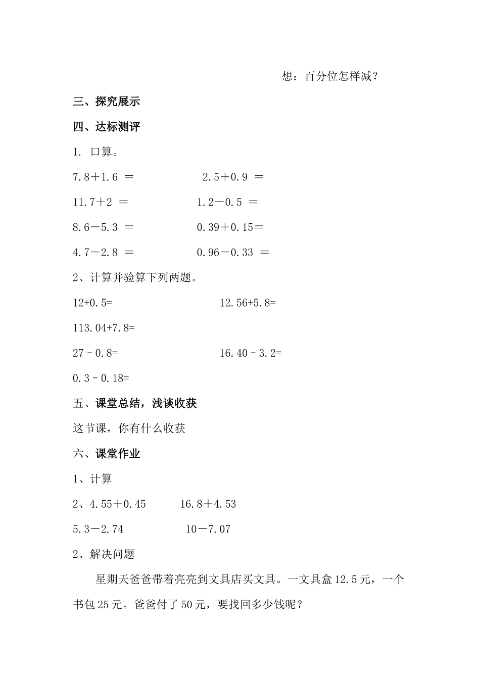 小学数学2011版本小学四年级小数加减法教学设计_第3页