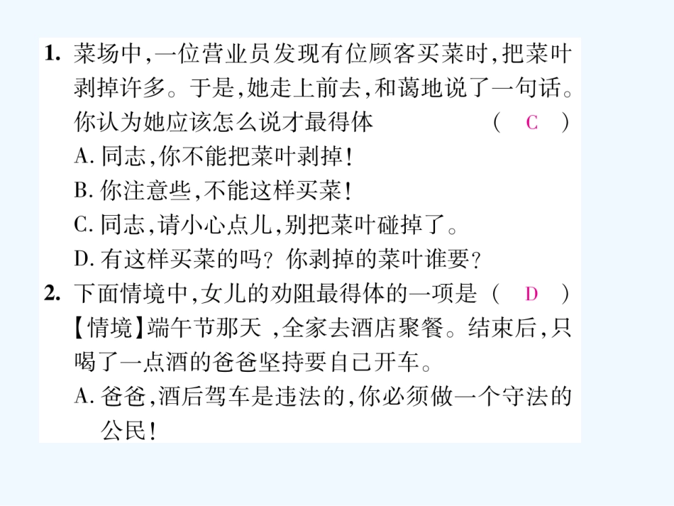 第七单元---口语交际_第2页