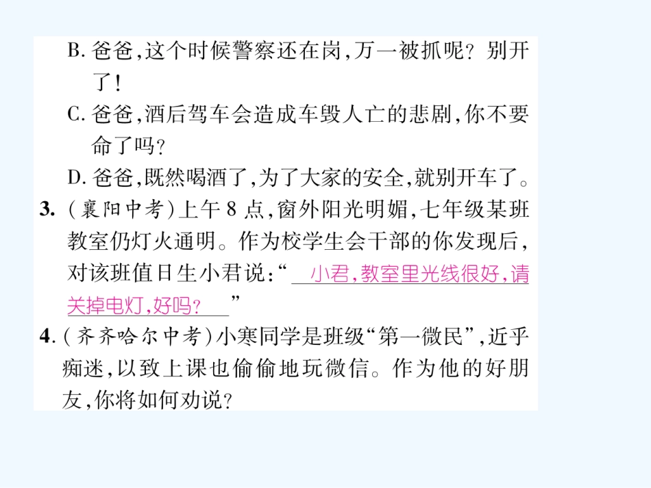 第七单元---口语交际_第3页