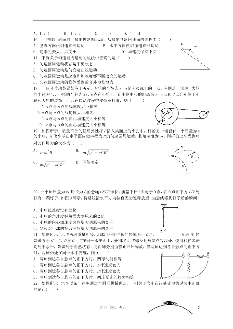山东省2012届高三物理《曲线运动》单元测试4-新人教版_第3页