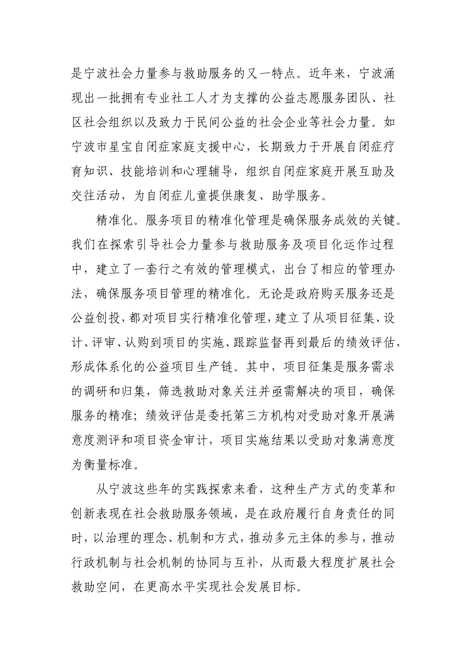 社会组织参与社会救助服务的治理创新_第3页