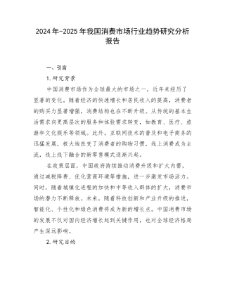 2024年-2025年我国消费市场行业趋势研究分析报告