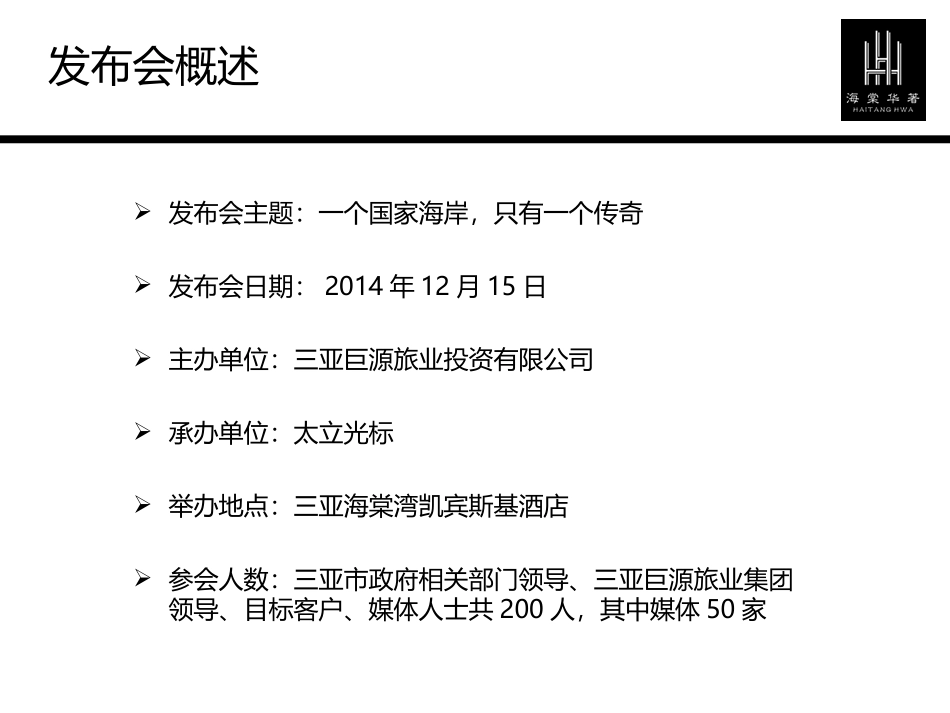海棠华著产品发布会方案_第3页